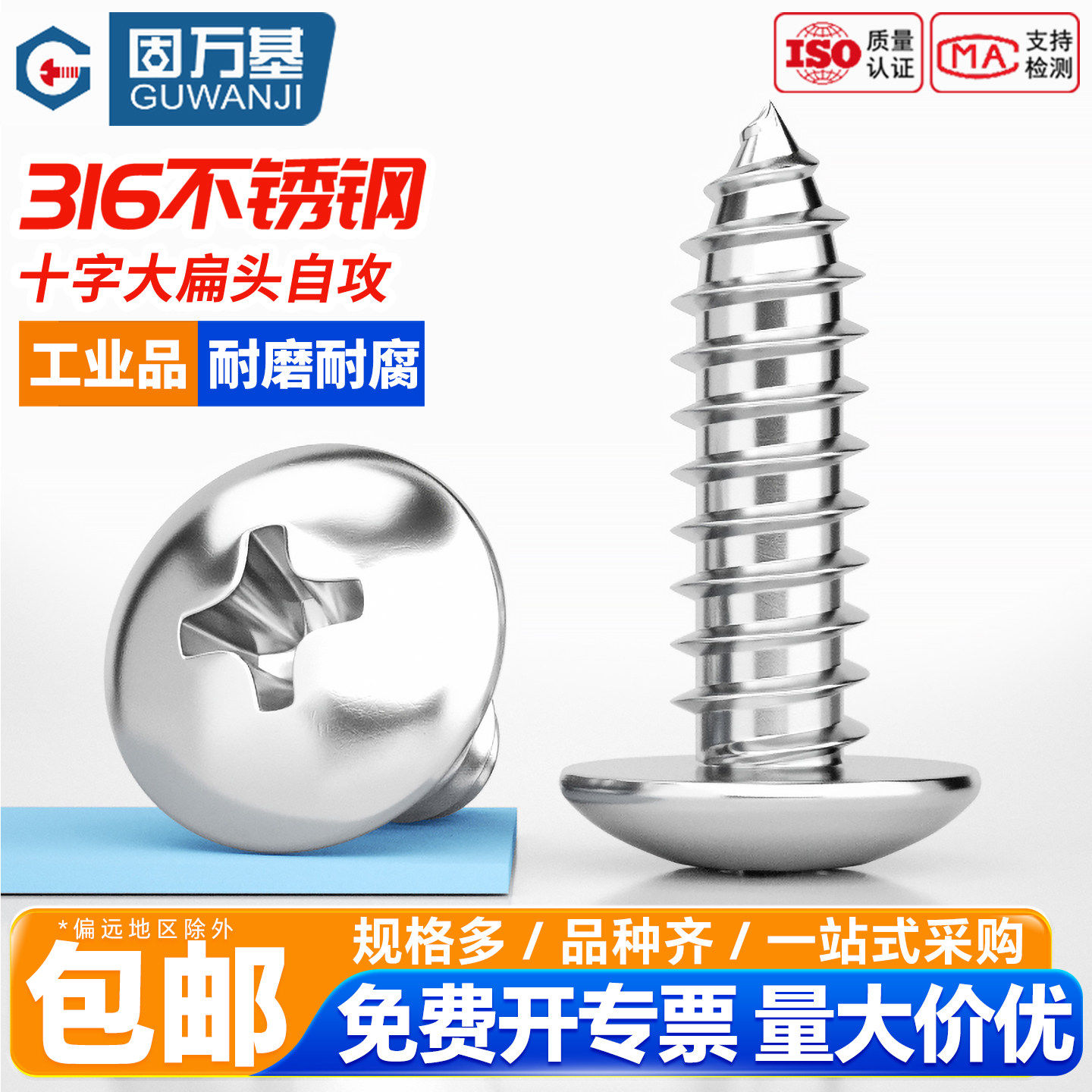 【全网热销】十字大扁头自攻螺丝