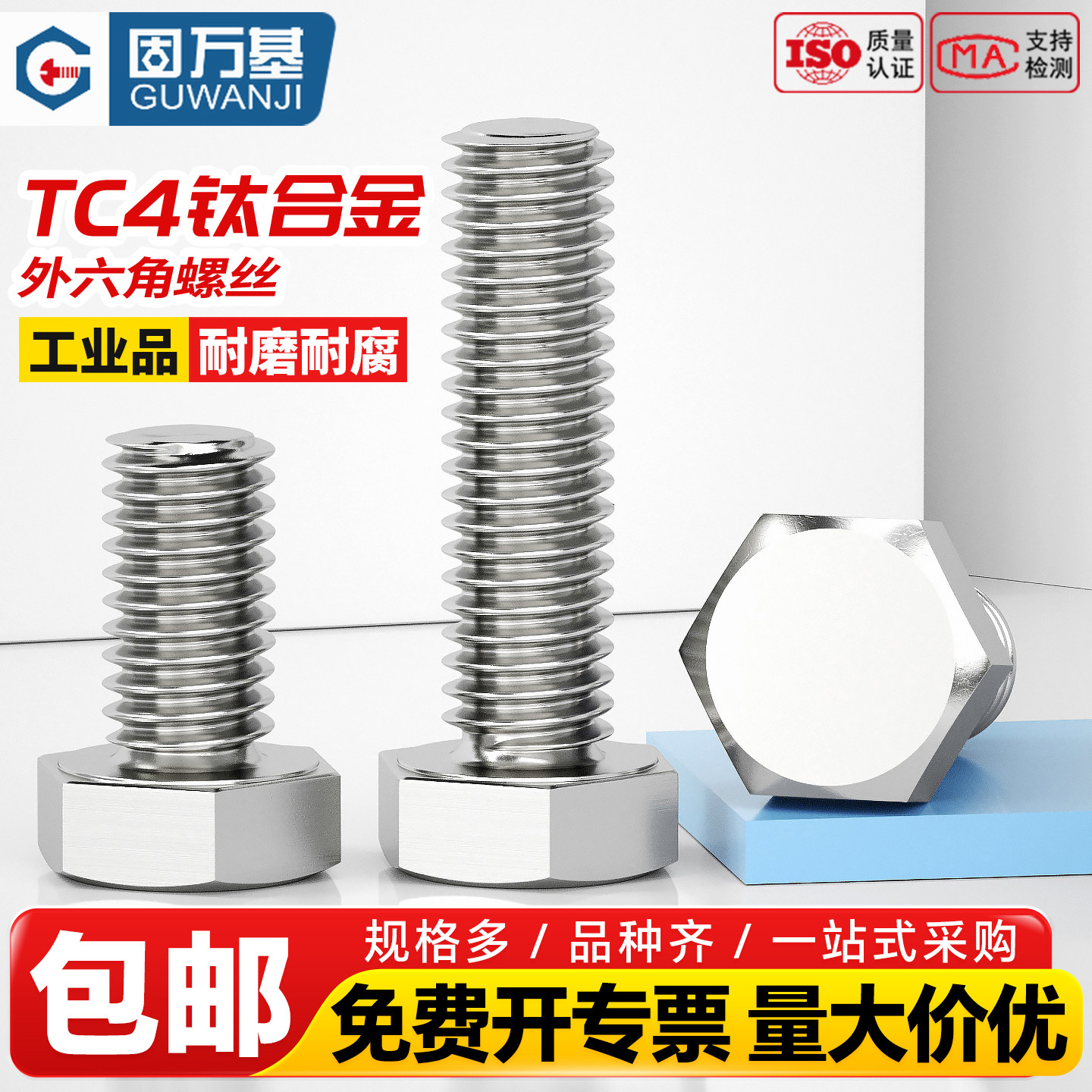 【全网热销】钛合金外六角螺丝