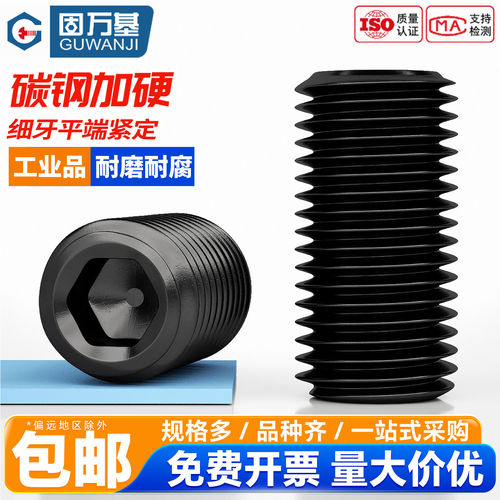 【可开专票】细牙紧定螺钉平端