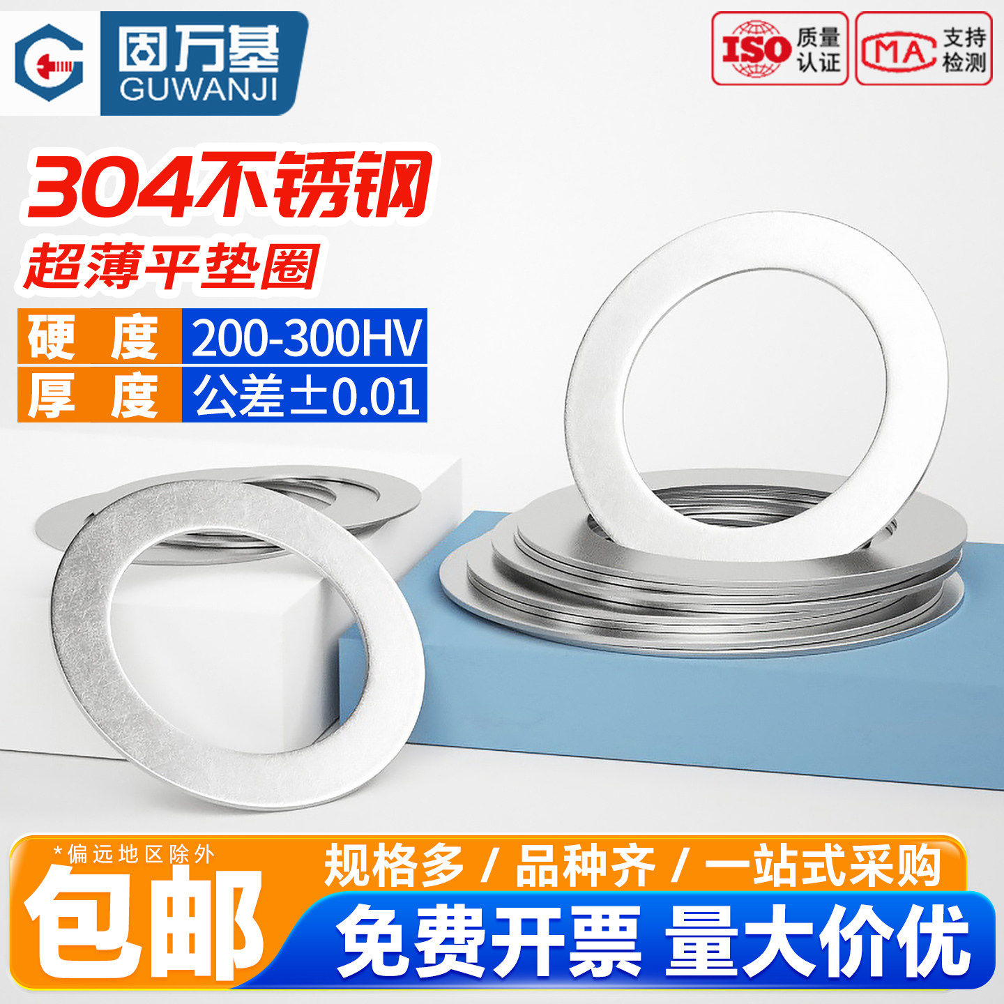 304不锈钢超薄金属垫片厚0.1/0.2/0.30.5mm轴用间隙平垫调整垫圈