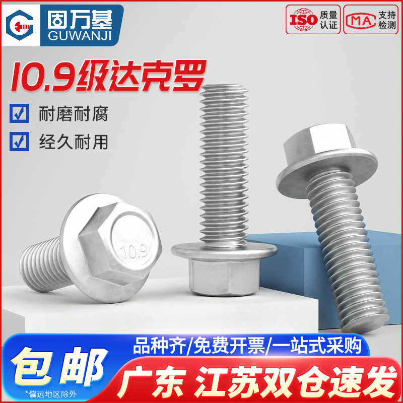 【可开发票】外六角法兰面螺栓