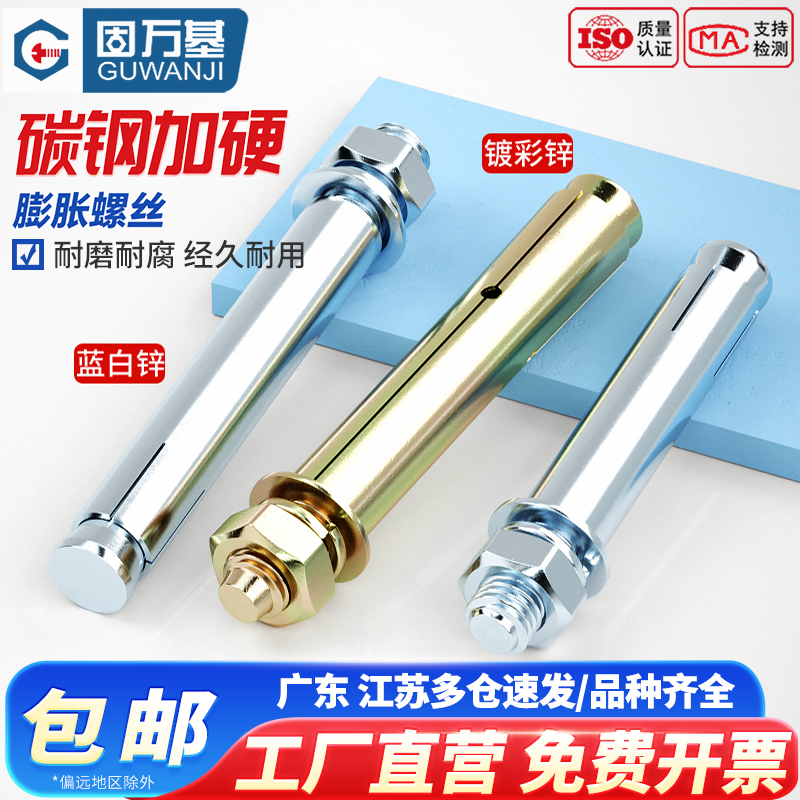 【好货推荐】白锌加长外膨胀螺栓