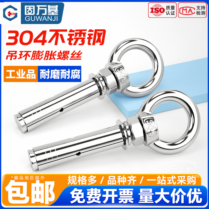 【可開發票】圓形吊環膨脹螺絲