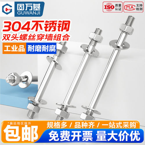 【免费开专票】穿墙螺丝螺母套装