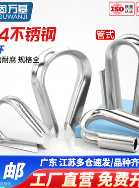 304不锈钢钢丝绳套环保护套三角环夸口羊眼鸡心环M2M3M4M5M6M8M24