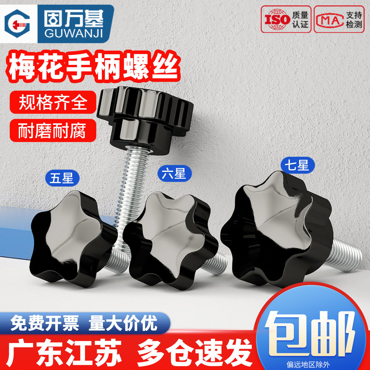 梅花手柄螺丝星型胶头手拧螺栓五六七星塑胶旋扭螺丝钉M4M5M6M810