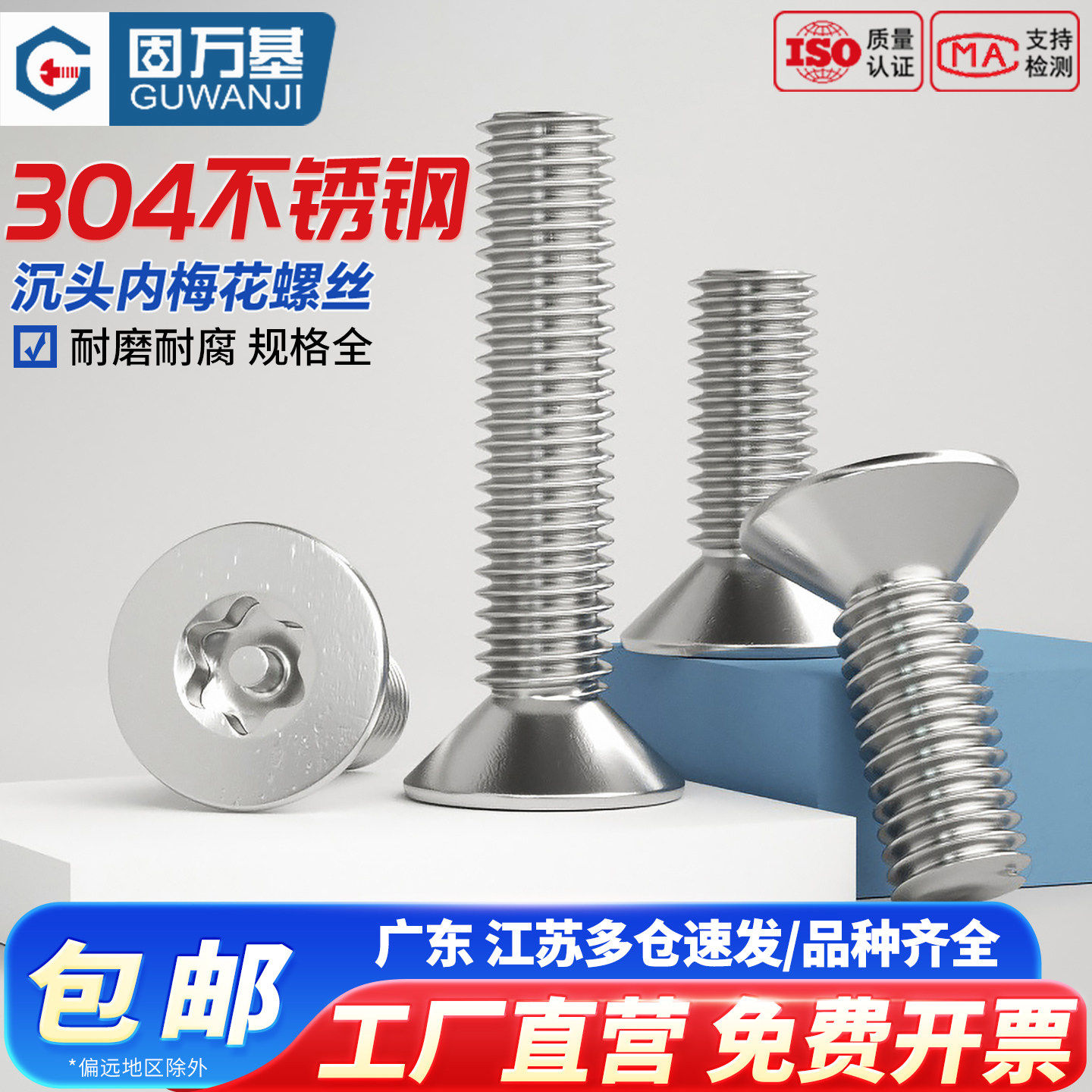 304不锈钢沉头内梅花带柱防盗螺丝平头异形带针防拆螺栓M3M4M5M6