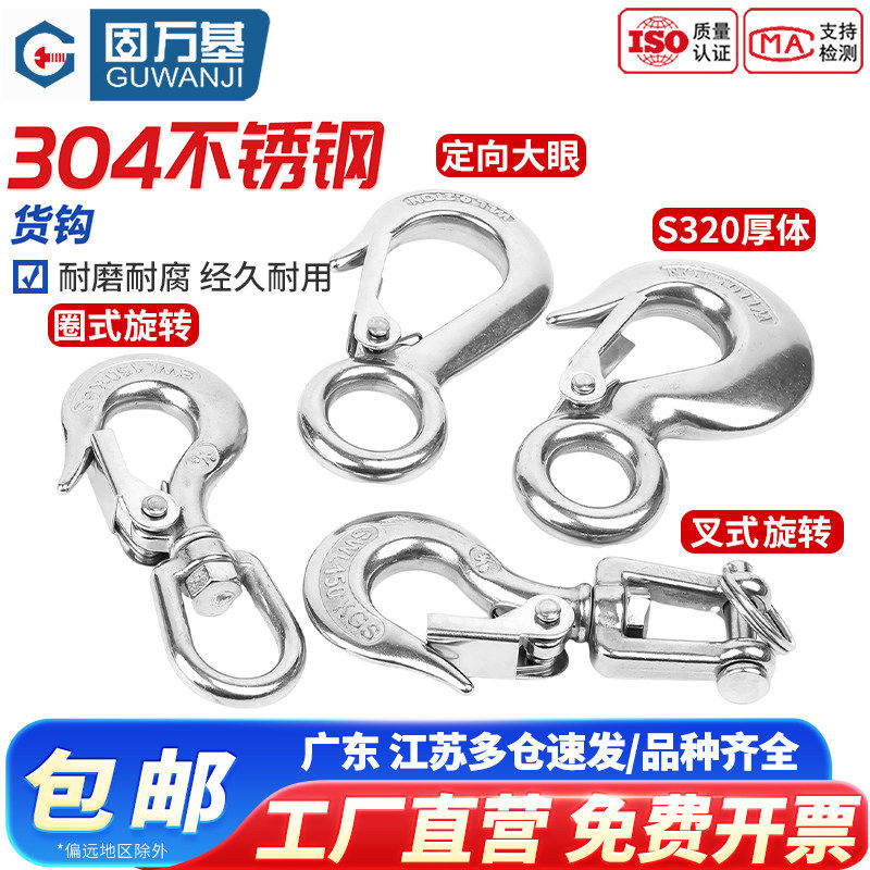 固万基304不锈钢美式万向货钩旋转环挂钩大眼拉钩起重吊钩抓钩