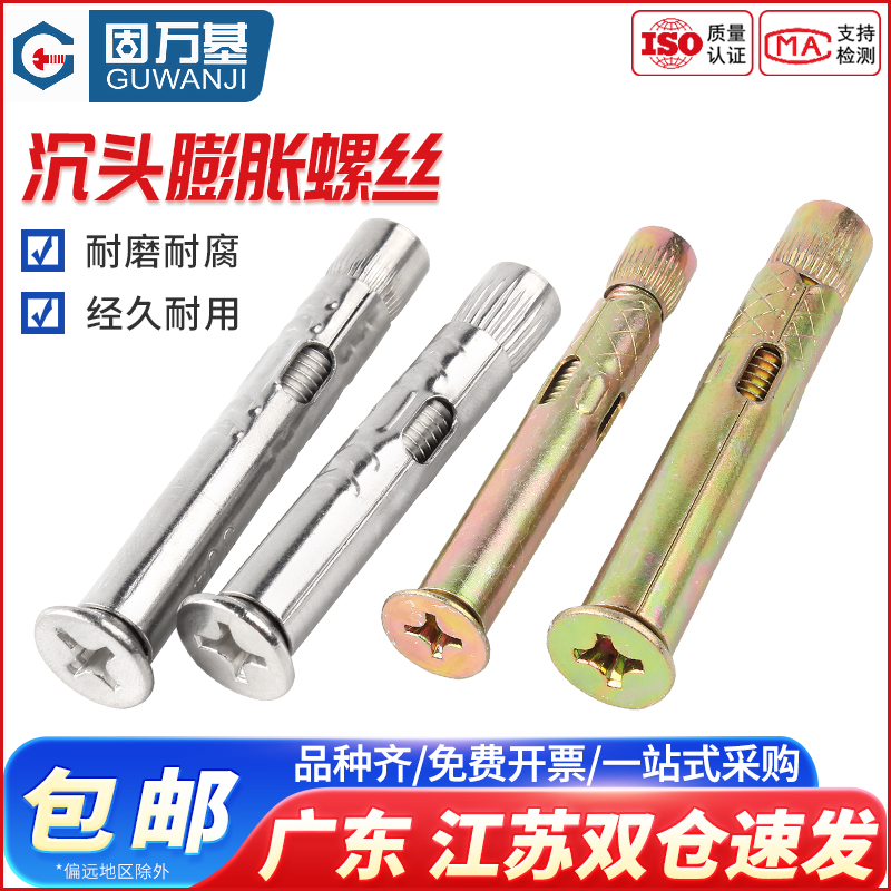 【全網熱銷】沉頭內膨脹螺栓拉爆