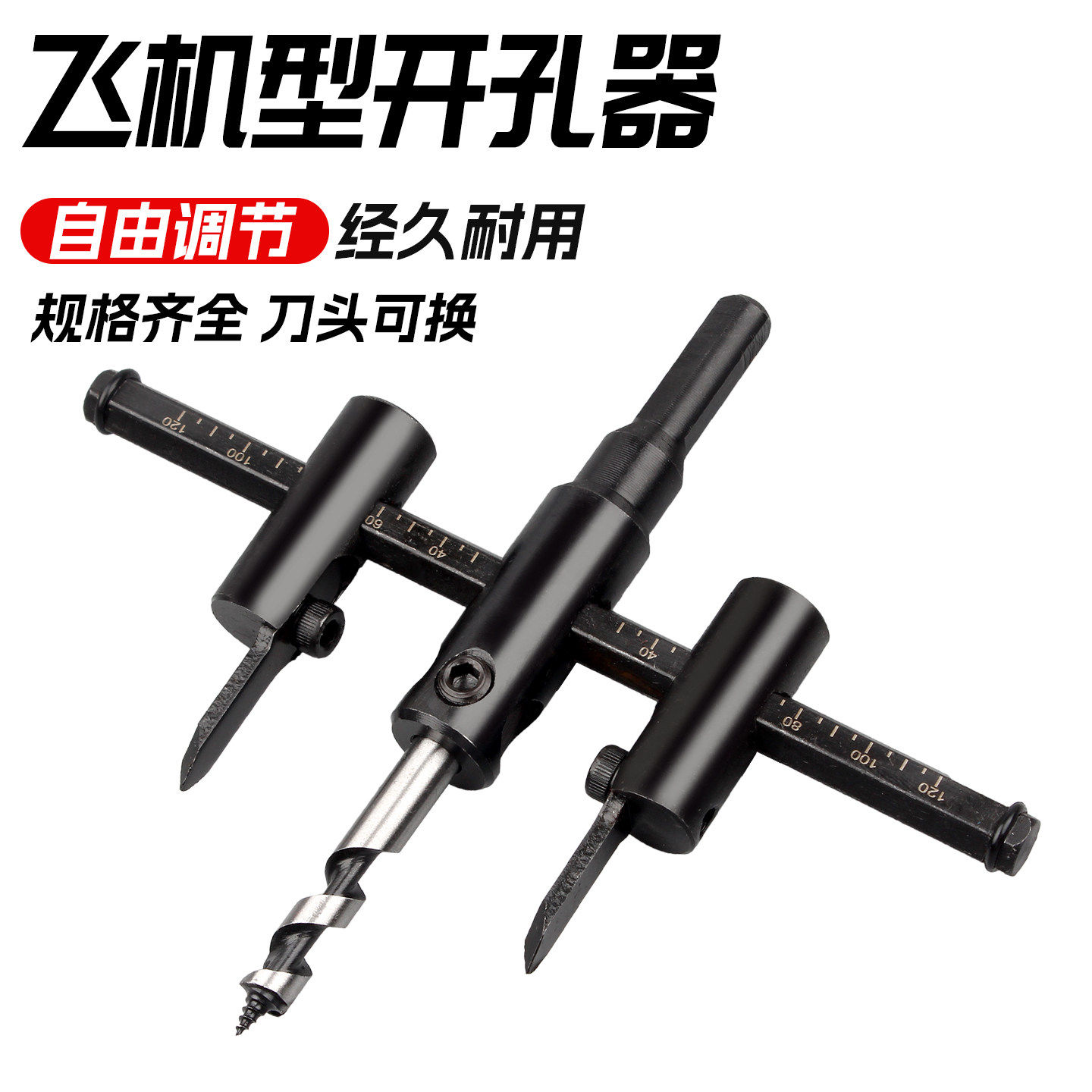 DIY可调飞机型木工开孔器 音响扩孔器塑料射灯开孔集成吊顶开孔器