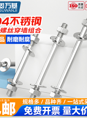 304不锈钢穿墙螺丝螺母套装DIN976双头螺栓对穿丝杆螺杆M3M4-M16