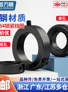 轴端锁紧挡圈光轴固定环轴承限位止退环止动环定位限位环GB884