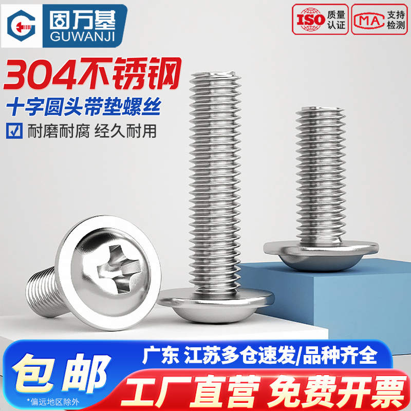 【可开发票】圆头内六角带垫螺丝