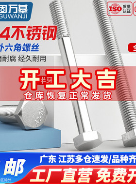 304不锈钢加长特长外六角螺丝杆螺栓M6M8M10M12M14M16M18M20M24mm