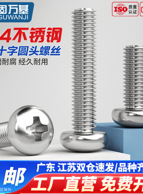 304不锈钢十字圆头螺丝钉开关插座面板加长盘头螺栓机丝螺钉M1M10