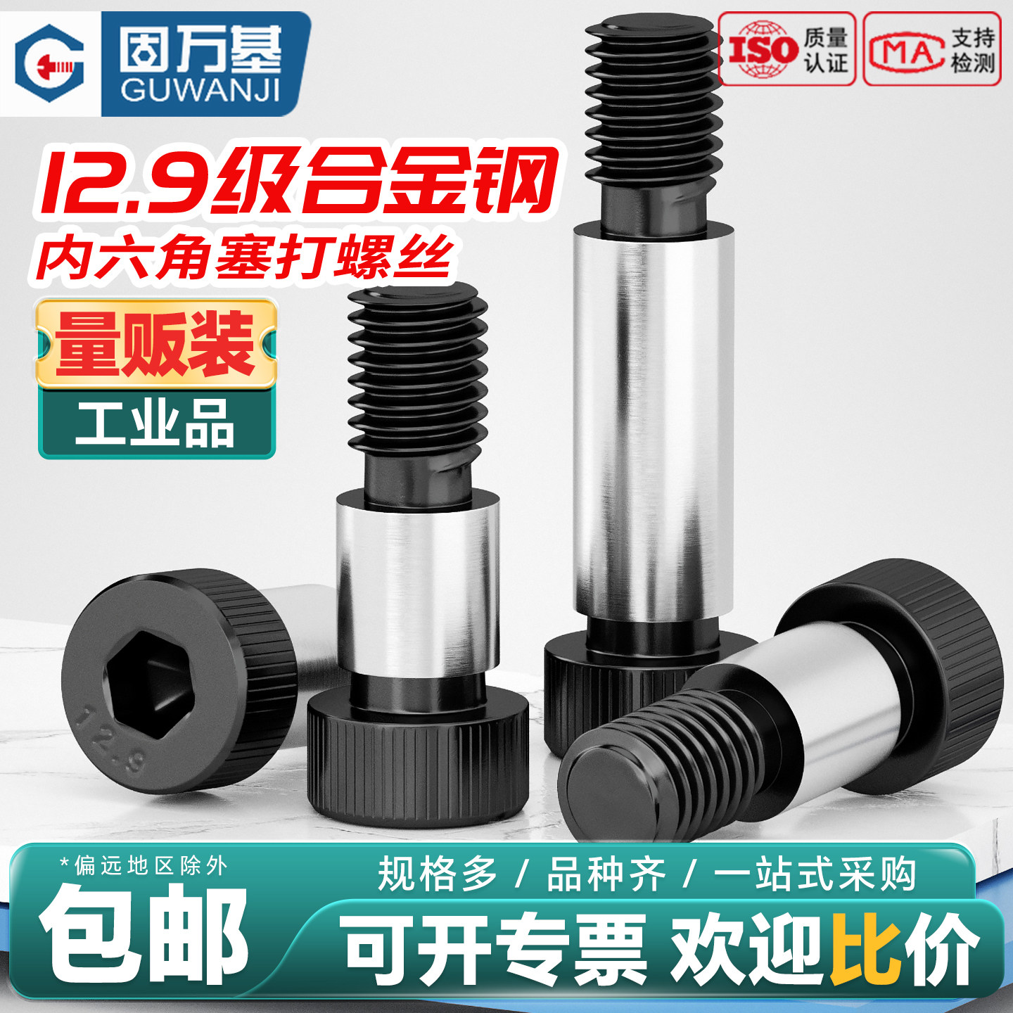 【全网热销】12.9内六角塞打螺丝
