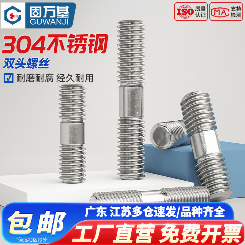 【企业采购】双头螺栓两头牙螺丝图片