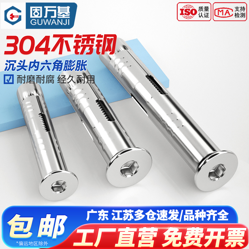 【可开专票】沉头内六角膨胀螺栓