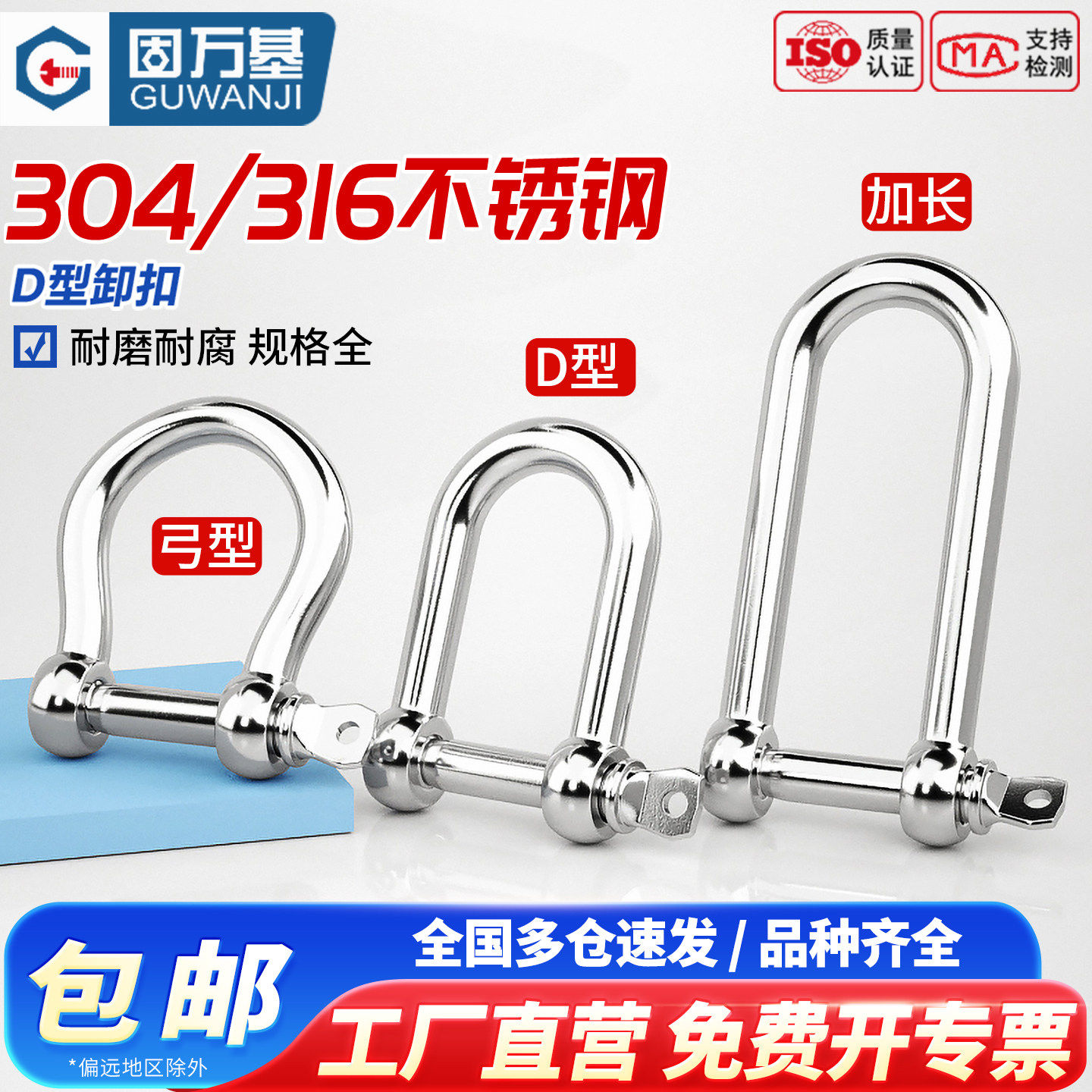 304不锈钢弓型卸扣船用D型起重吊钩U形马蹄卡扣M4M5M6M8M10-M16