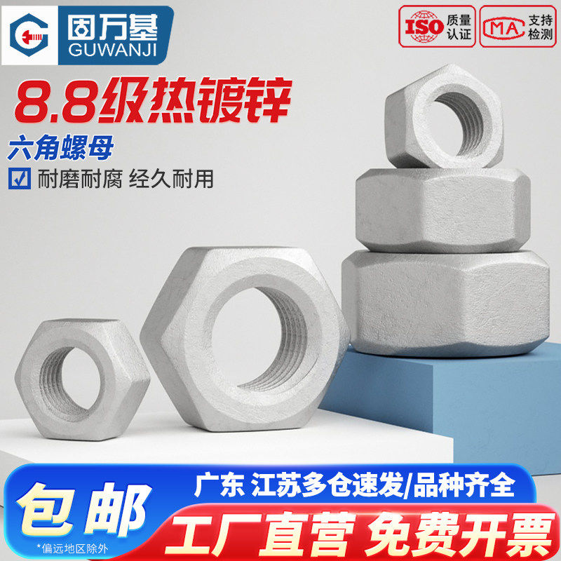 8.8级热镀锌六角螺母螺帽热浸锌扩孔螺丝帽M8M10M12M16M20M22-M48