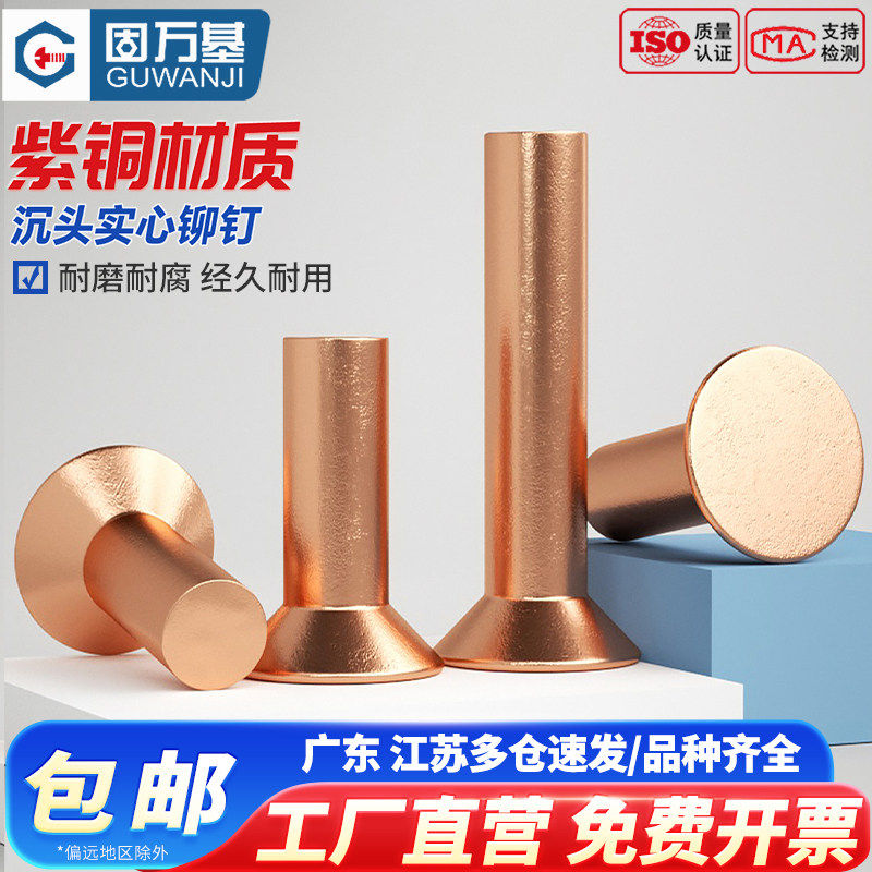 紫铜沉头铆钉GB869敲击式平头平锥头实心铆钉铜卯钉M2M3M4M5M6M8