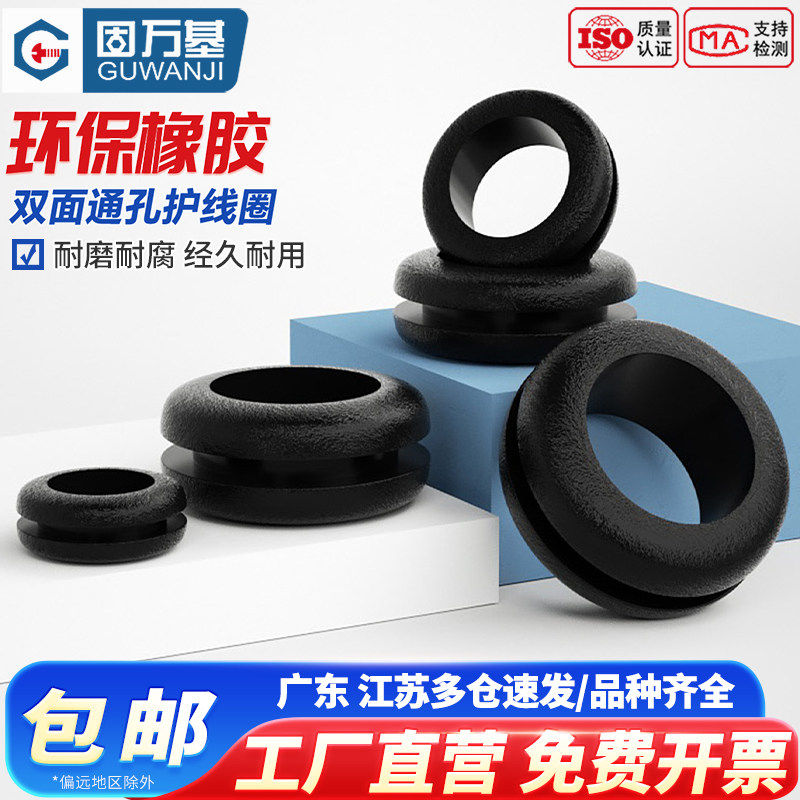 防尘双面黑色护线圈穿线保护套环保橡胶阻燃出线圈配电箱电线4-90