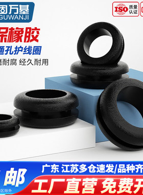防尘双面黑色护线圈穿线保护套环保橡胶阻燃出线圈配电箱电线4-90