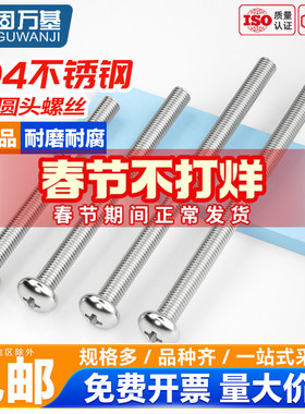 304不锈钢超长螺杆YB818加长十字圆头螺丝钉盘头螺栓机螺钉M2-M10