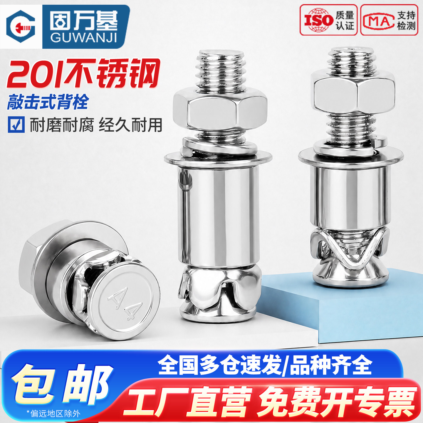 【免费专票】201敲击式背栓螺丝