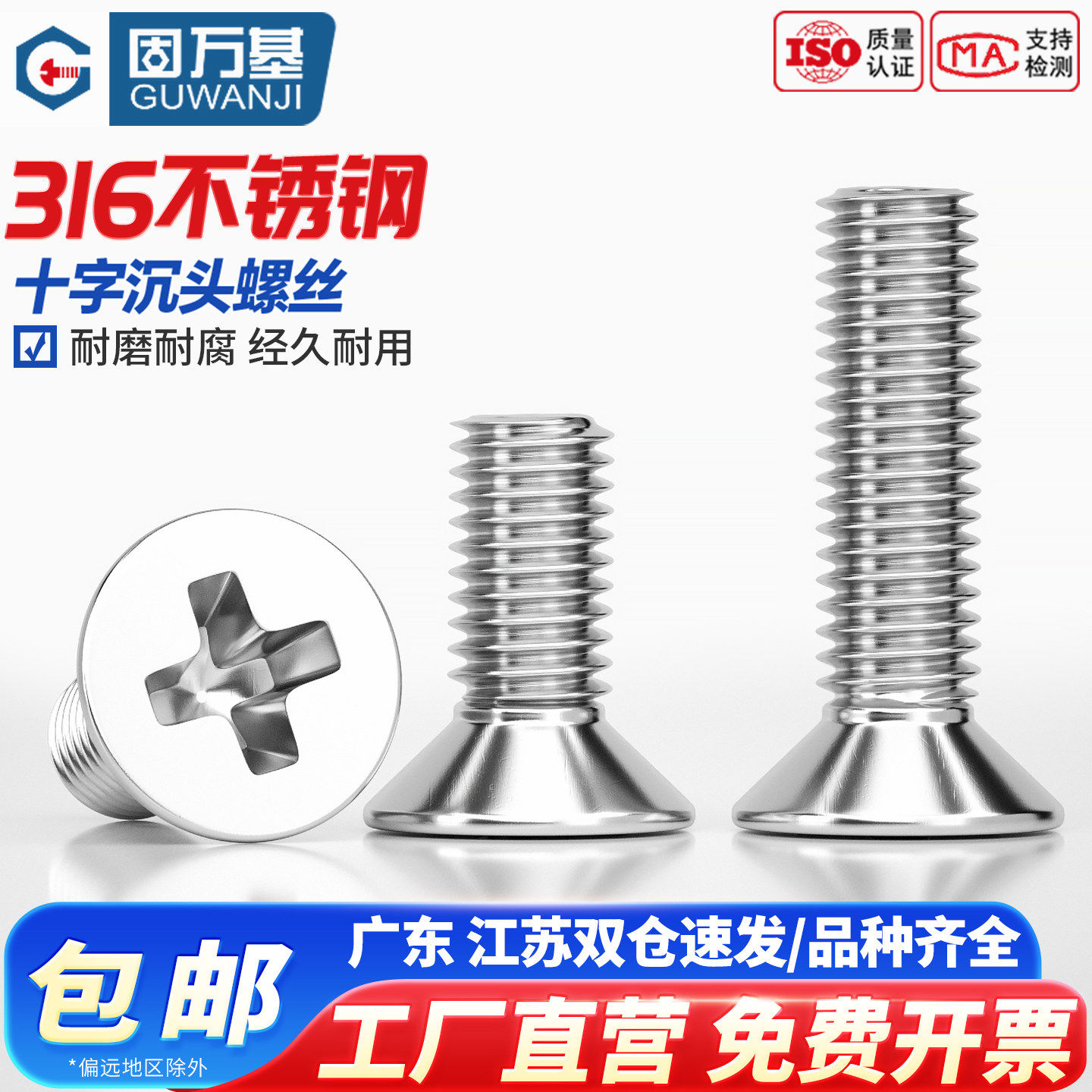 316不锈钢十字平头螺丝沉头螺丝钉螺栓小机丝螺钉M2.5M3M4M5M6M8