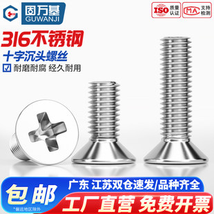 316不锈钢十字平头螺丝沉头螺丝钉螺栓小机丝螺钉M2.5M3M4M5M6M8
