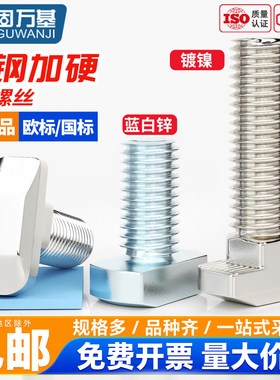 镀镍欧标T型螺丝镀锌船型螺栓20/30/40/45铝型材专用配件M5M6-M10