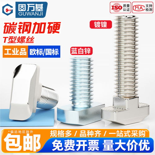 【全网热销】欧标T型螺丝船型