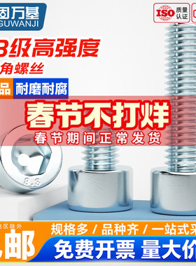 8.8级镀锌内六角螺丝加长杯头螺钉高强度圆柱头螺栓M3M4M5M6M8M20