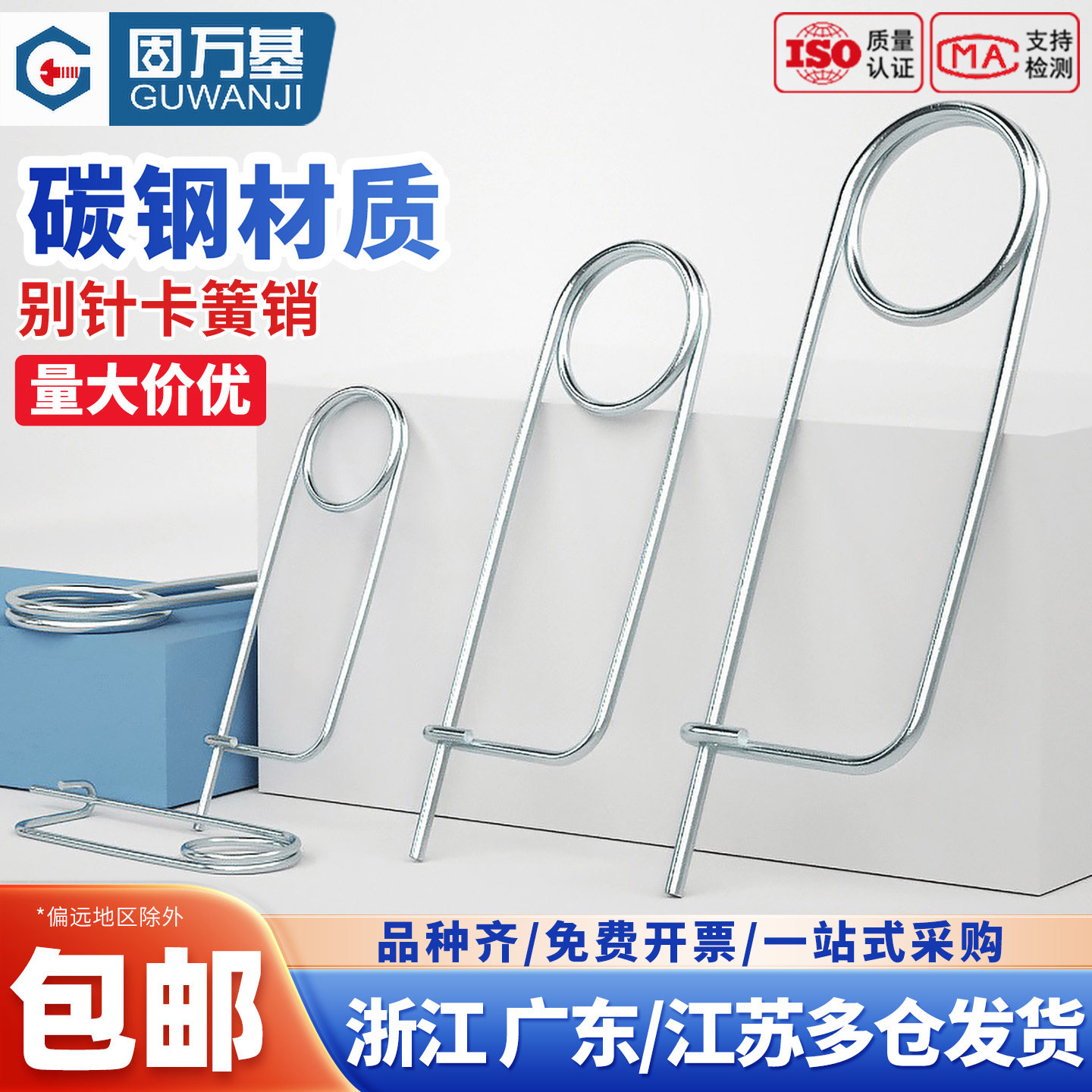 【回购王】镀锌别针卡簧销弹簧销