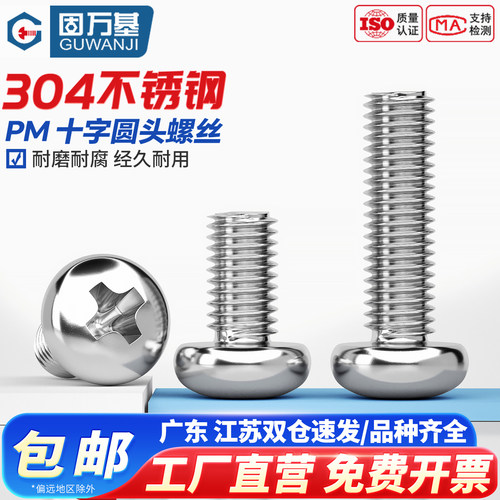 【可开发票】十字槽螺丝钉不锈钢