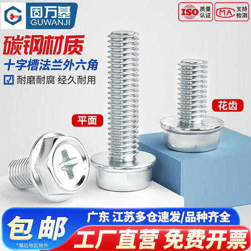 【免费开专票】法兰面螺丝外六角
