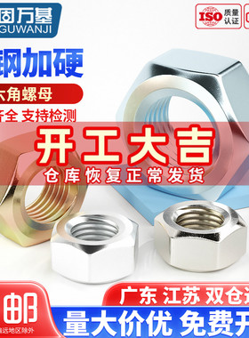 4.8/8.8级铁镀锌六角螺母螺帽螺栓螺丝帽大全M2M3M4M5M6M8M10M24