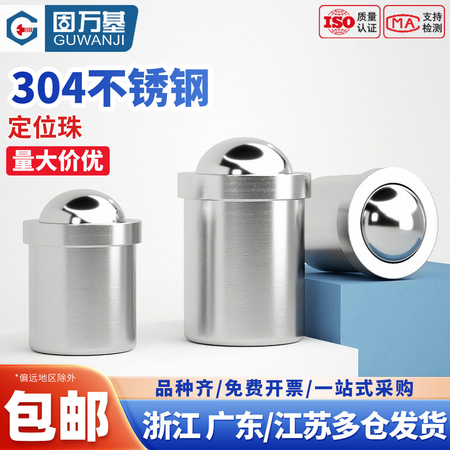 304不锈钢定位珠碰珠压入式球头光身柱塞台阶球形弹簧钢珠螺丝