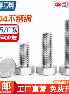 304不锈钢外六角螺丝加长螺钉螺杆螺栓M3M4M5M6M8M10M12M14M16M27