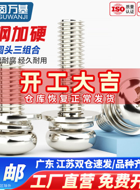 镀镍圆头十字三组合螺丝钉盘头带垫组合螺钉螺栓M2/M2.5M3M4M5M6