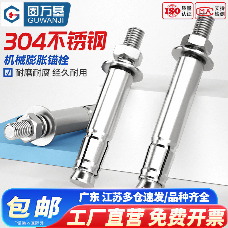 304不锈钢后扩底机械锚栓膨胀螺丝重型单管自切式螺栓钉M10M12M16