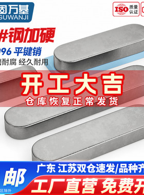 35#钢高强度GB1096平键销/方销/A型圆角键销轴销M3M4M5M6M8M10M25