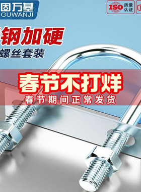 带螺母挡板套装镀锌碳钢U型螺栓螺丝U形卡U型管卡管夹固定卡扣骑