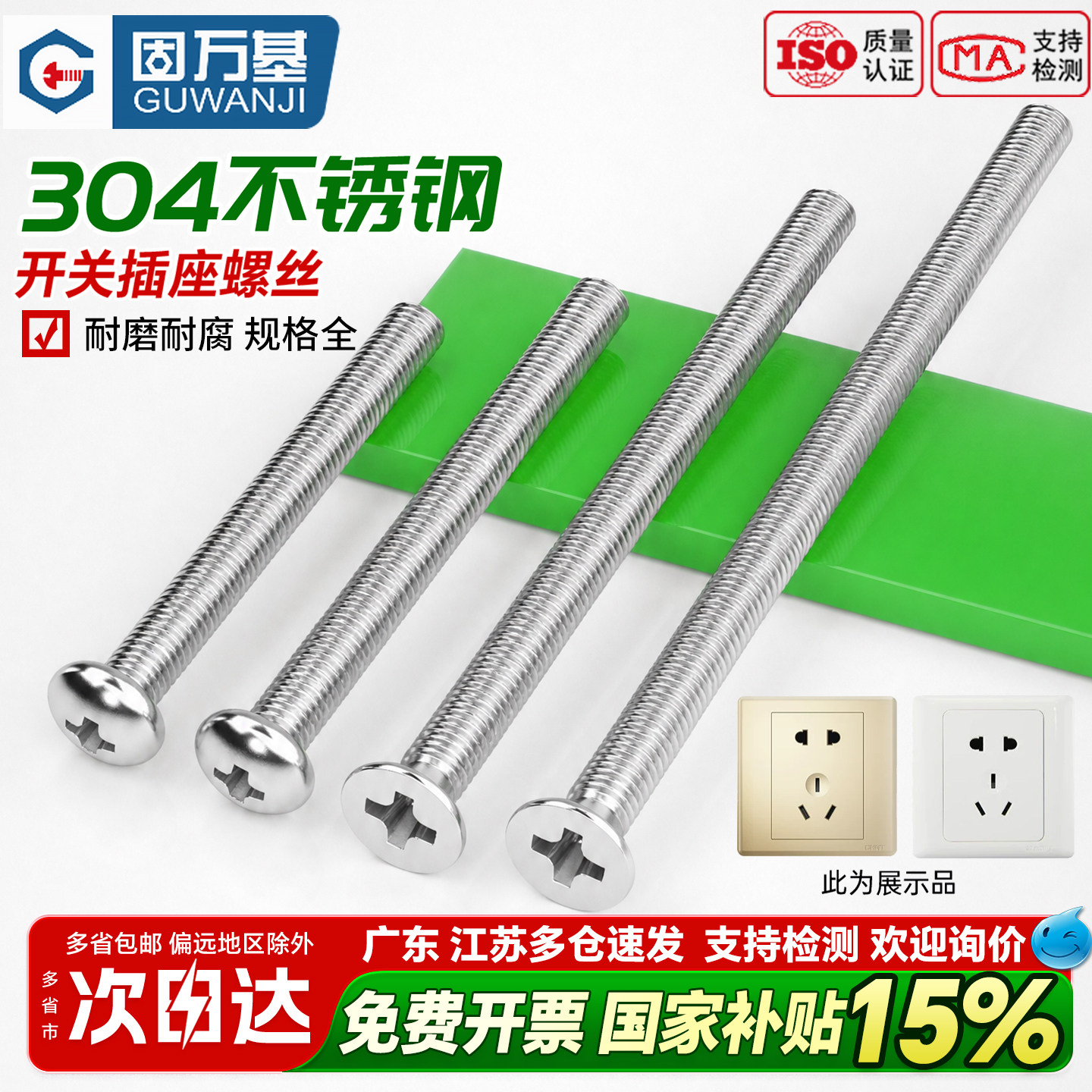 【好货推荐】开关插座面板螺丝图片