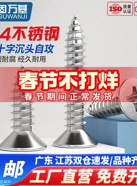 304不锈钢十字平头自攻螺丝钉沉头尖尾木螺钉M2/M2.3/M2.6M3M4-m8