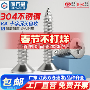 304不锈钢十字平头自攻螺丝钉沉头尖尾木螺钉M2/M2.3/M2.6M3M4-m8