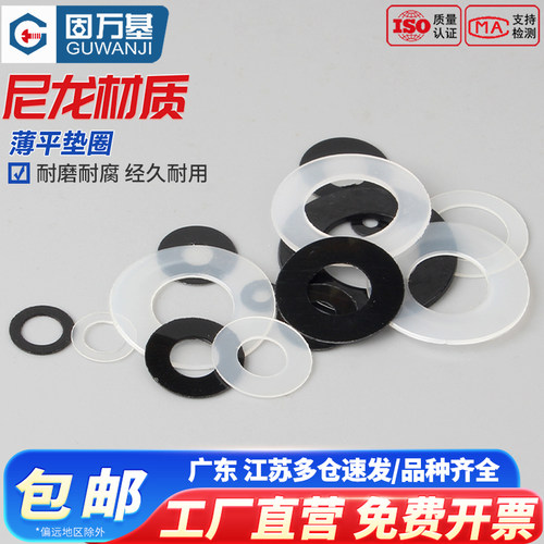 【超值好货】尼龙圆形塑料垫圈