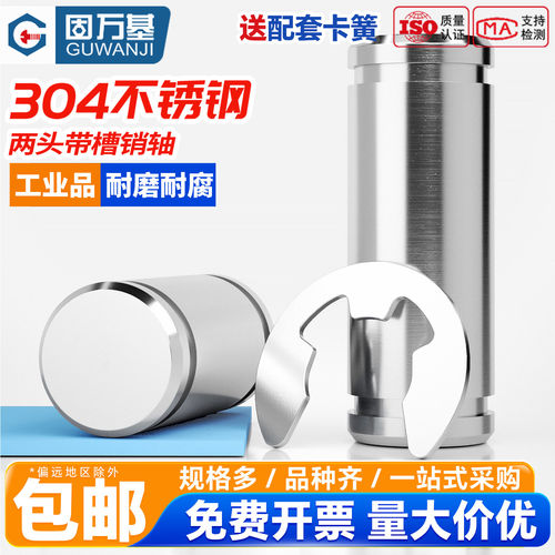 【好货推荐】不锈钢双头卡簧销