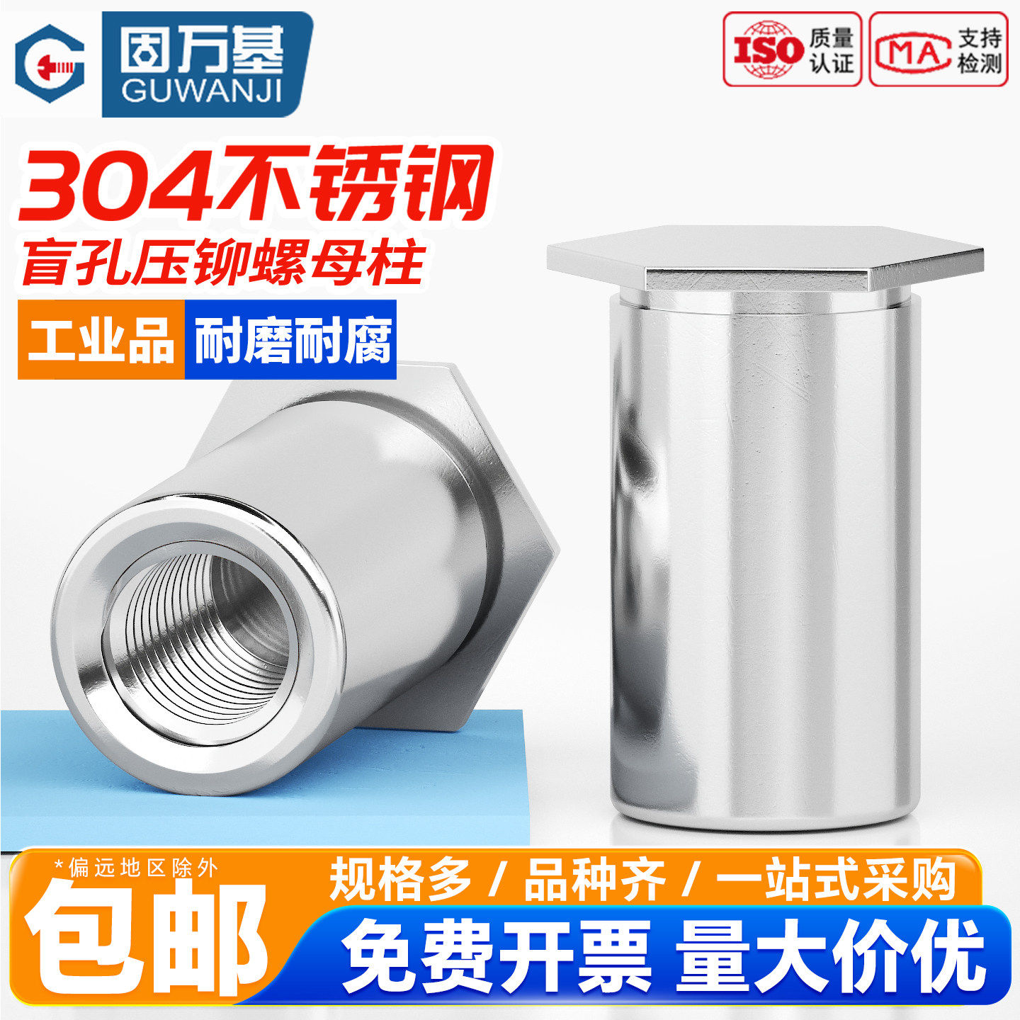 【好货推荐】不锈钢盲孔压铆螺柱图片